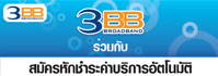 สมัครหักชำระค่าบริการรายเดือนผ่านบัตรเครดิตธนาคารต่างๆ