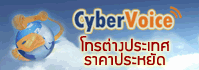 บริการบัตรโทรศัพท์ระหว่างประเทศ และบริการโทรศัพท์ผ่านเครือข่ายอินเตอร์เน็ต