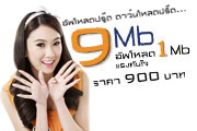 3BB 9 Mb �Ѿ��Ŵ 1 Mb �ç�ѹ� �Ҥ� 900 �ҷ