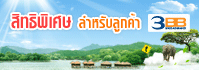 �Է�Ծ���� ����Ѻ�١��� 3BB ��� ��Ҹ���������èͧ ��� HotelsThailand