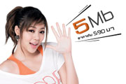3BB 5 Mbps ����Ŵ��������á��ç����� �ѹ㨡������ �ѹ㨡������ 5 Mb �Ҥ���� 590 �ҷ