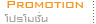 3BB Promotion