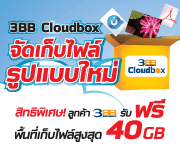 3BB Storage online 5-12 GB ��鹷���红������͹�Ź
