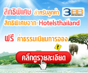 �Է�Ծ���ɨҡ Hotelthailand