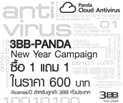 3BB-Panda New Year Campaign ���� 1 �� 1