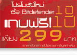 �١��� 3BB ���� Antivirus Bitdefender 3BB Edition ��ҤҾ����