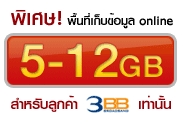 3BB Storage online 5-12 GB