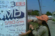 3BB ��û�� ��Ъ�����ѹ�� 6 ���   590 �ҷ  ���Ѻ�١��Ҫ�Ǩѧ��Ѵ��û��