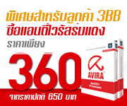 3BB AVIRA �Ե����� ��觤����ç��л�ʹ���