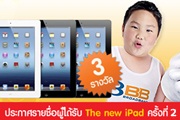 3BB Cloudbox ��С����ª��ͼ��⪤���Ѻ The new iPad (���駷�� 2)