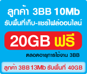 3BB Cloudbox 20-100 GB