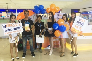 3BB สมุทรปราการ ออกบูธกิจกรรม 3BB เดี๋ยวนี้เราเป็น Fiber WiFi หมดแล้ว