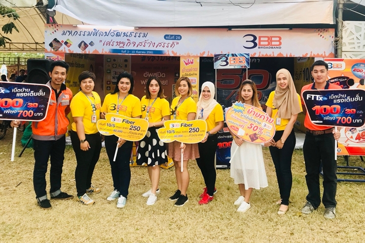 3BB จังหวัดปัตตานี จัดกิจกรรมออก Booth ในงานมหกรรมศิลปวัฒนธรรม ครั้งที่ 26