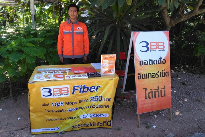 3BB ภาคตะวันตก จ.ราชบุรี ทำกิจกรรม Kiosk Street
