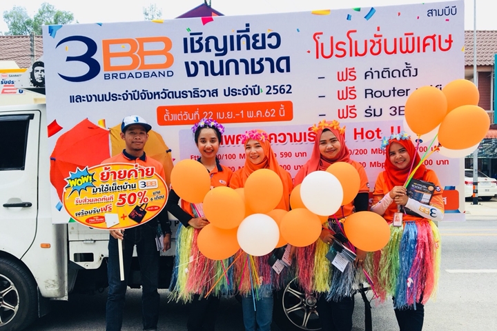 3BB จังหวัดนราธิวาส จัดกิจกรรม Troop แห่รอบเมืองและพื้นที่ชุมชนหลักๆ