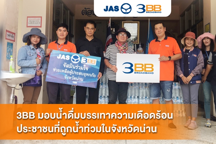 3BB มอบน้ำดื่มบรรเทาความเดือดร้อนประชาชนที่ถูกน้ำท่วมในจังหวัดน่าน